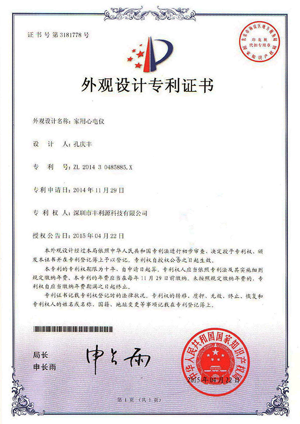 家用心电仪外观专利