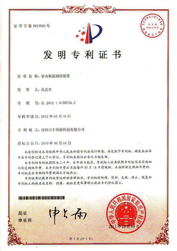室内衡温调控装置