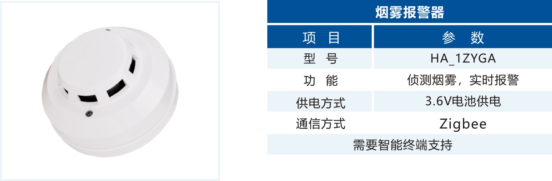 烟雾报警器.jpg