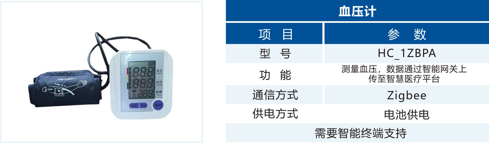 血压计.jpg