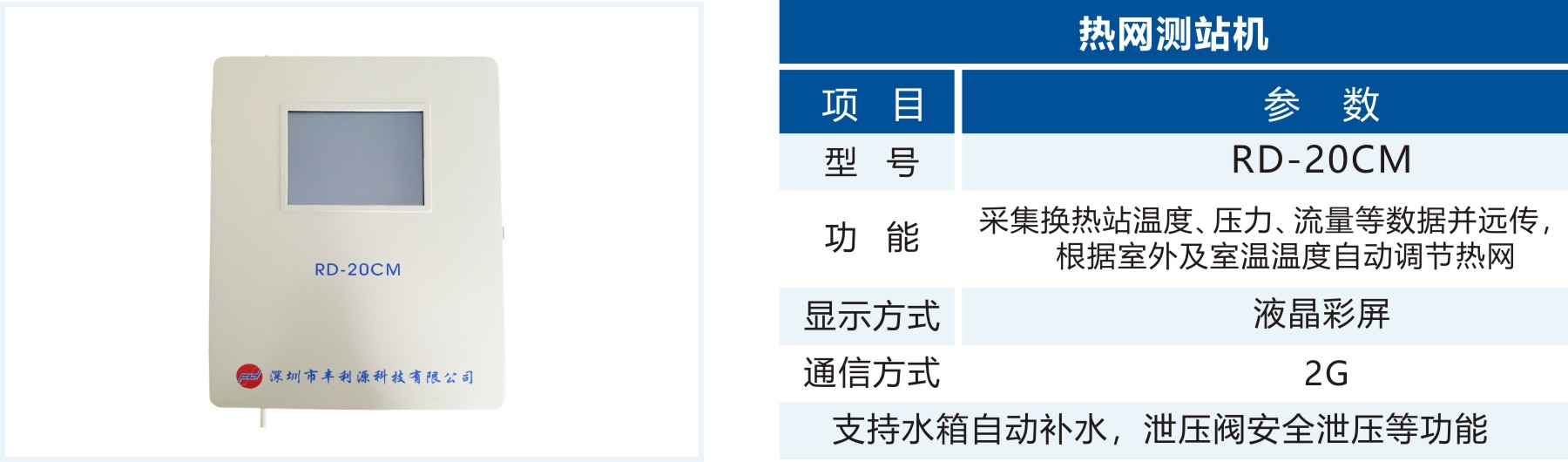 热网测站机1.jpg