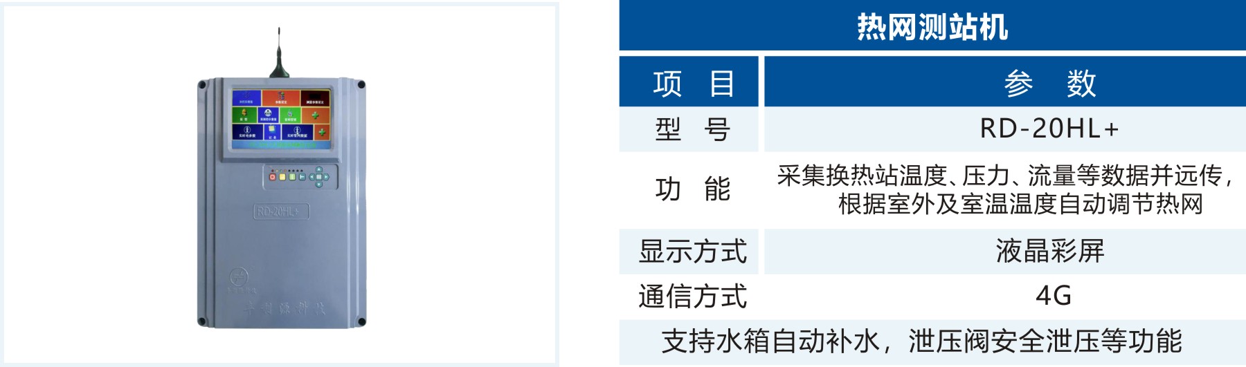 热网测站机.jpg