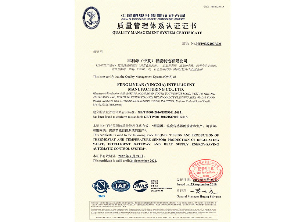 公司质量管理认证证书