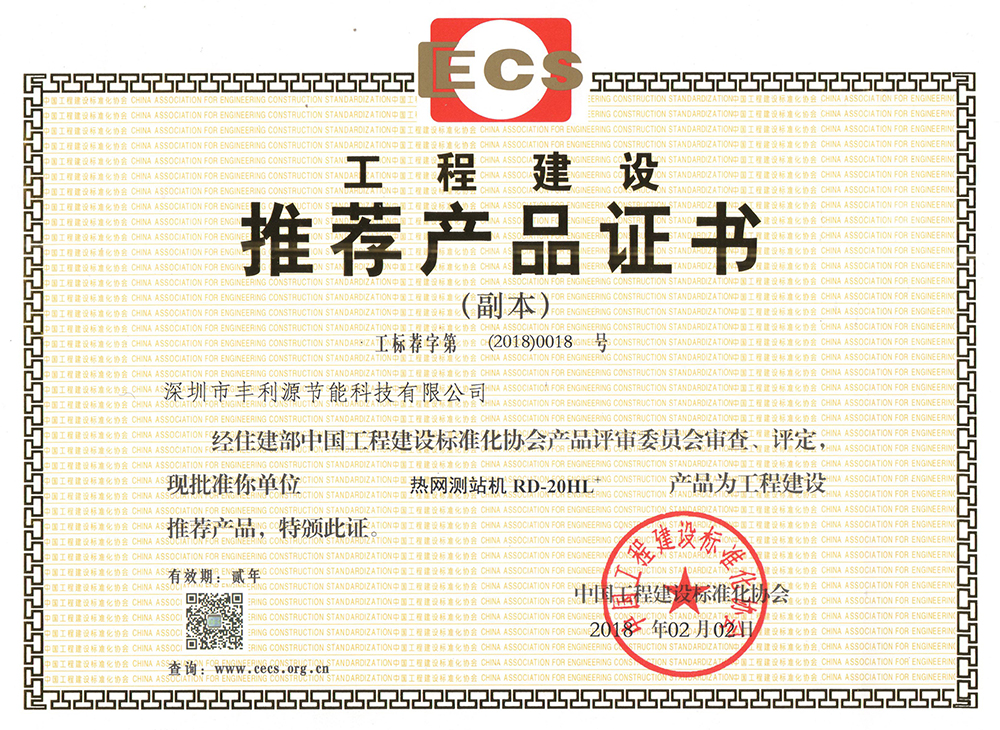 热网测站机RD-20HL+产品为工程建设推荐产品