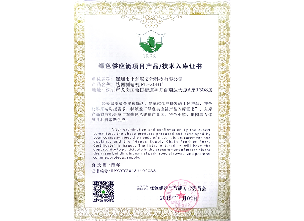 绿色供应链项目产品技术入库证书