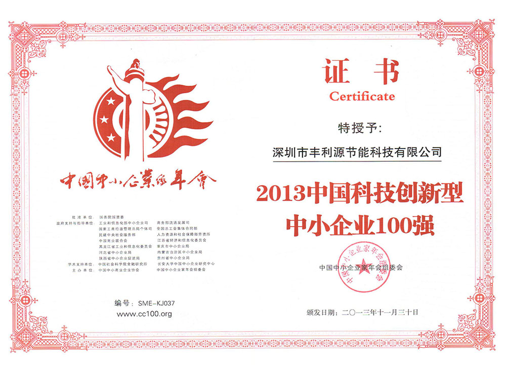 2013中国科技创新型中小企业100强