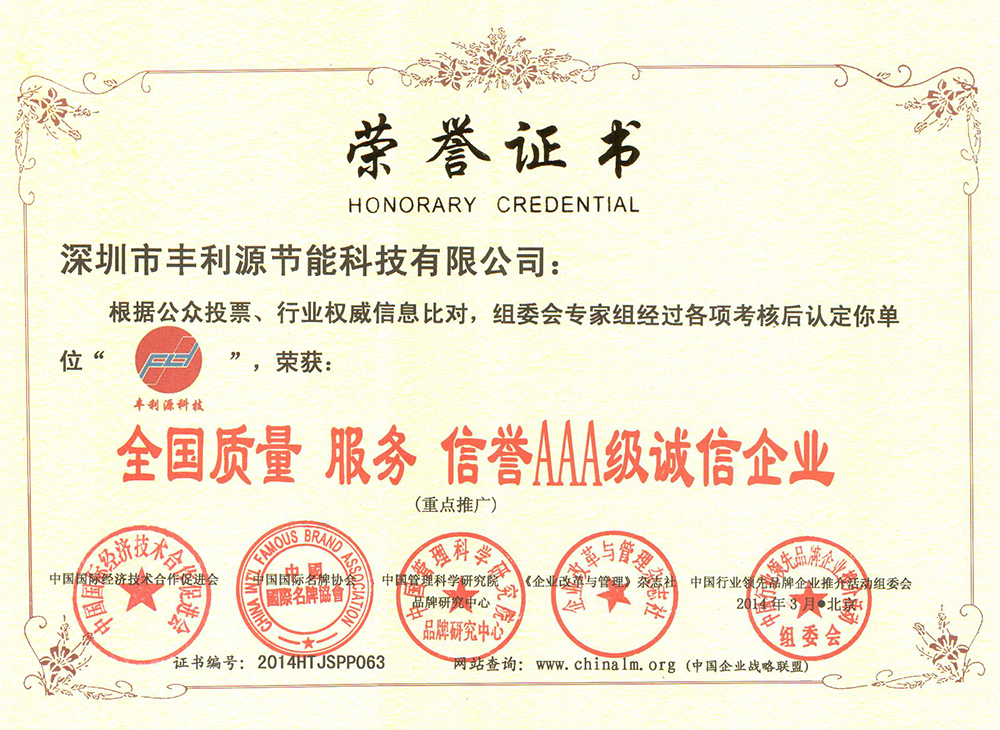 全国质量服务信誉AAA级诚信企业